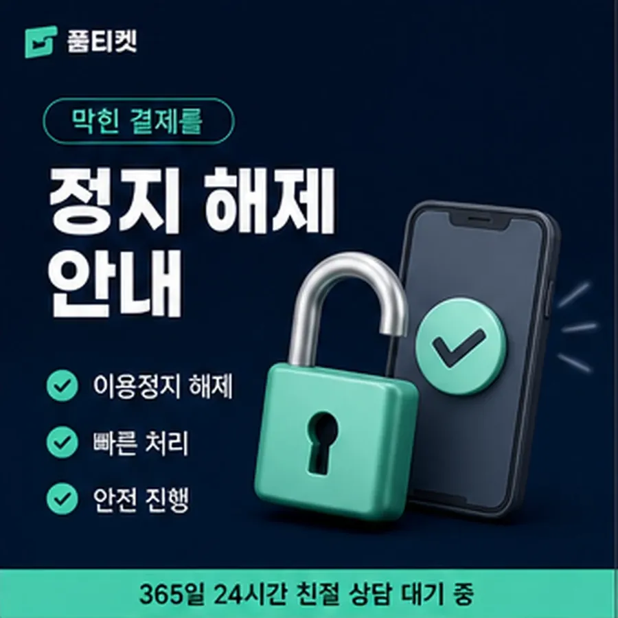 품티켓 해피머니 회선의 소액결제 방법 차례대로 보기 안내 이미지
