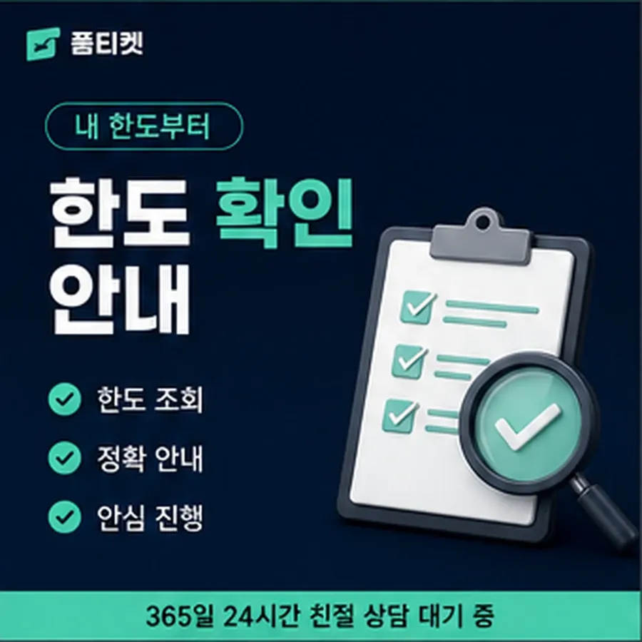 품티켓 해피머니 회선의 소액결제 방법 회선별로 다른 곳 안내 이미지