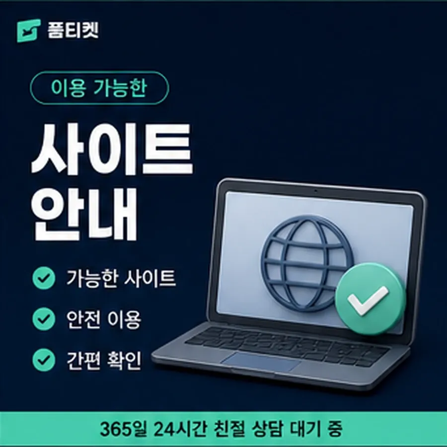 품티켓 해피머니 회선의 소액결제 방법 먼저 볼 항목 안내 이미지