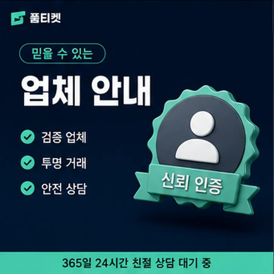 품티켓 해피머니 회선의 소액결제 방법 걸리는 시간 안내 이미지