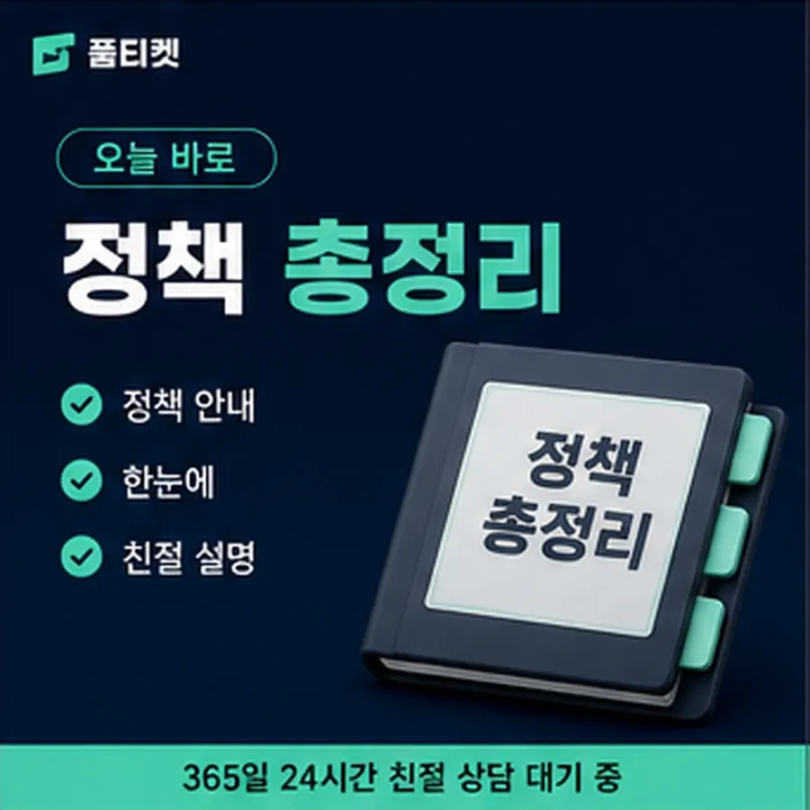 품티켓 해피머니 회선의 소액결제 방법 막히는 자리 안내 이미지