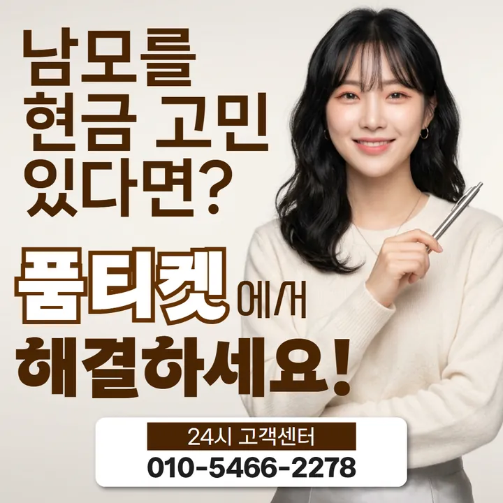 품티켓 핸드폰소액결제정책 규정 훑어보기 안내 안내 이미지