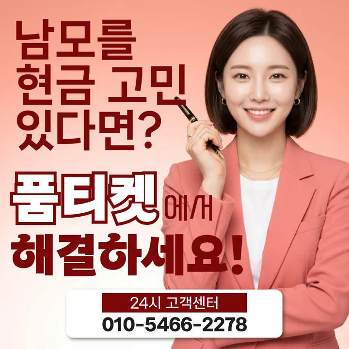 품티켓 핸드폰소액결제정책 실제 적용 조항 안내 안내 이미지