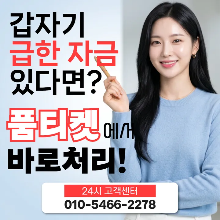 품티켓 핸드폰소액결제정책 상한을 정하는 조항 안내 안내 이미지