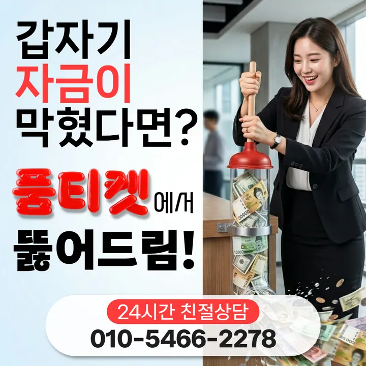 품티켓 핸드폰소액결제정책 회선별 조항 나란히 안내 안내 이미지