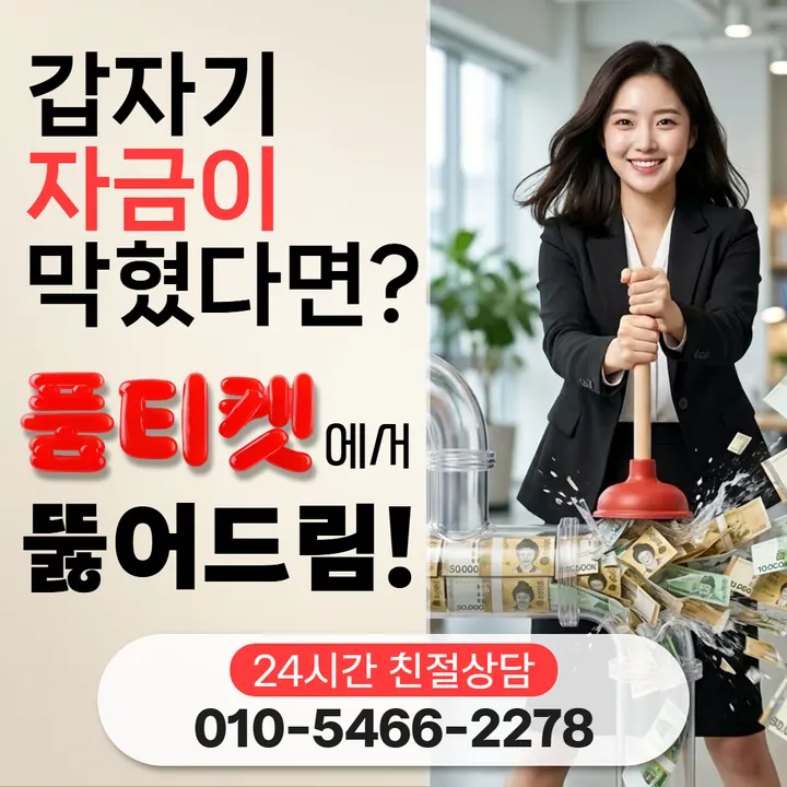 품티켓 핸드폰소액결제정책 막는 조항과 푸는 순서 안내 안내 이미지